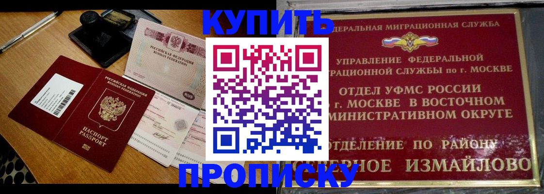 временная регистрация купить в Санкт-Петербурге