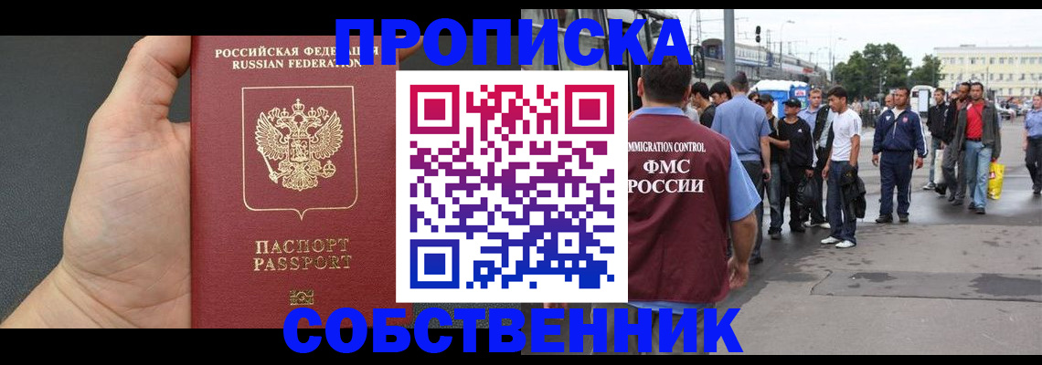 временная прописка в Санкт-Петербурге