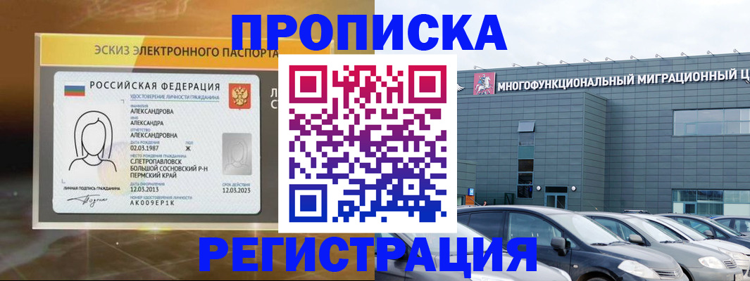 прописка гарантия в Санкт-Петербурге