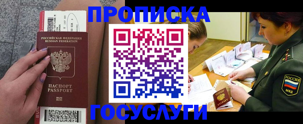 прописка в Санкт-Петербурге