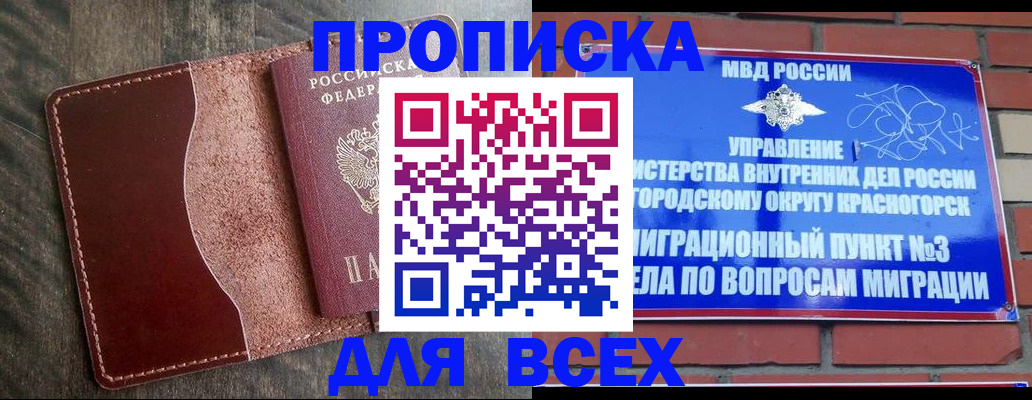 прописка от собственника в Санкт-Петербурге